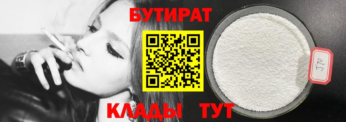 БУТИРАТ 99% Орехово-Зуево