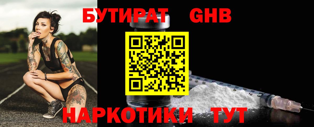 Орехово-Зуево  Бутират  Вход с VPN  БУТИРАТ оксана 