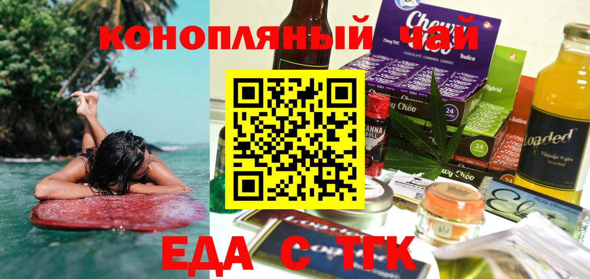 Орехово-Зуево  Cannafood марихуана  Вход с VPN 