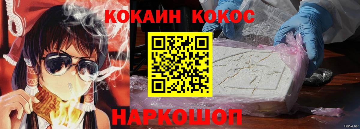 Орехово-Зуево  Кокаин FishScale  Cocaine 98%  наркотики  Вход с VPN 