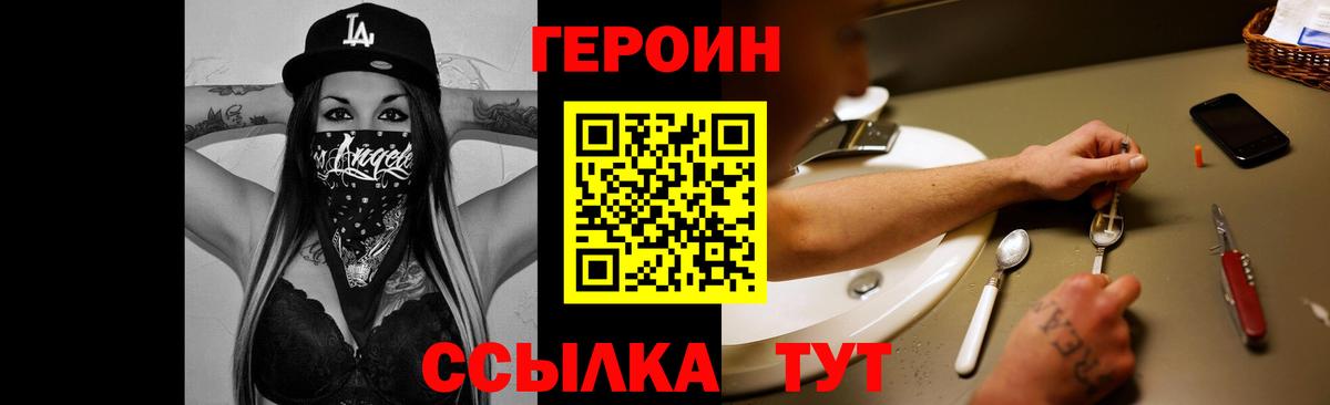 Героин белый Орехово-Зуево