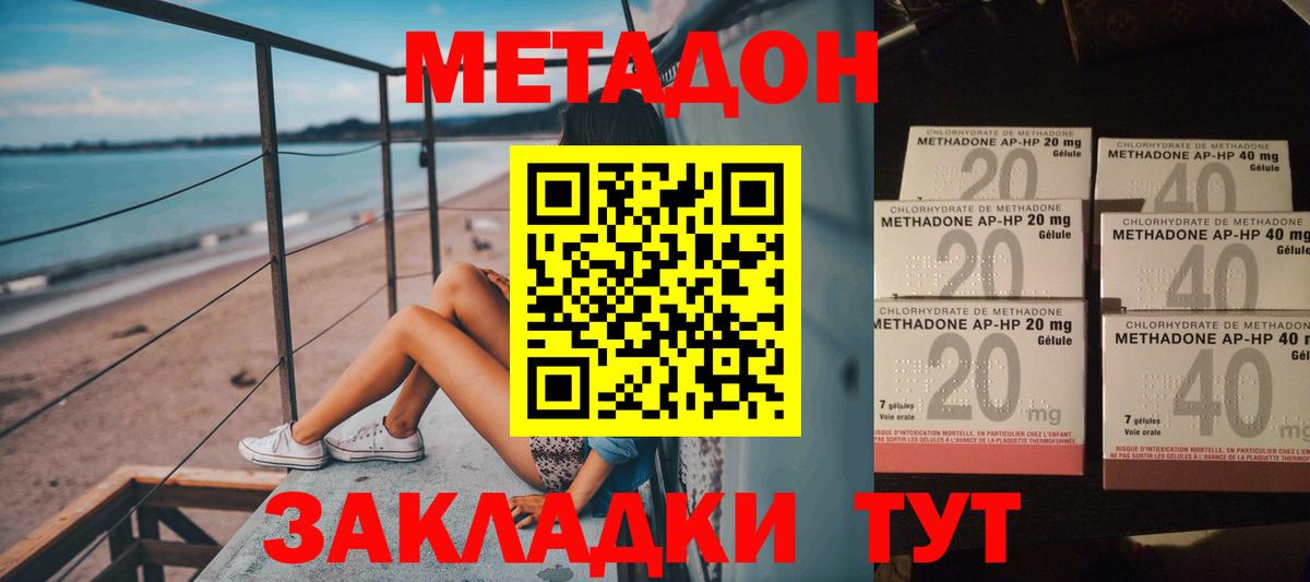Орехово-Зуево  МЕТАДОН VHQ  Вход с VPN 