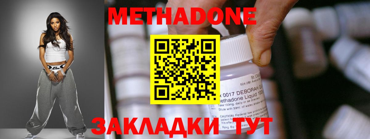 МЕТАДОН methadone Орехово-Зуево